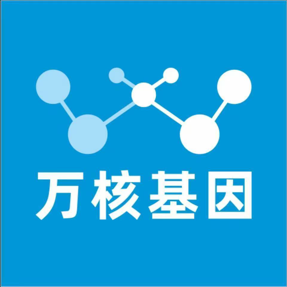 张家口怀安万核医学基因检测咨询服务点